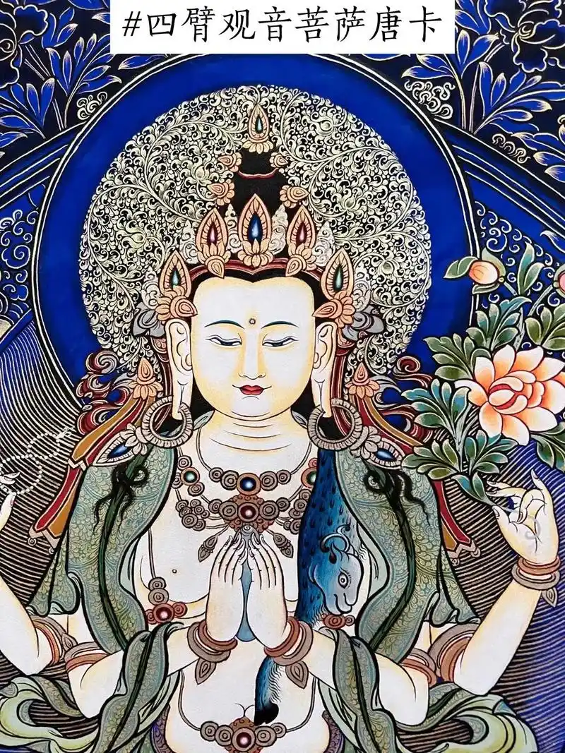 四臂观音菩萨唐卡#唐卡 #唐卡艺术 #结缘 #愿众生平安吉祥 - 抖音