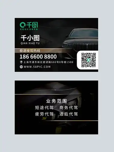 简约黑色代驾名片