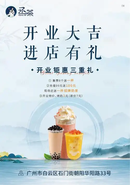 开业奶茶海报ai,ps广告设计素材海报模板免费下载-享设计