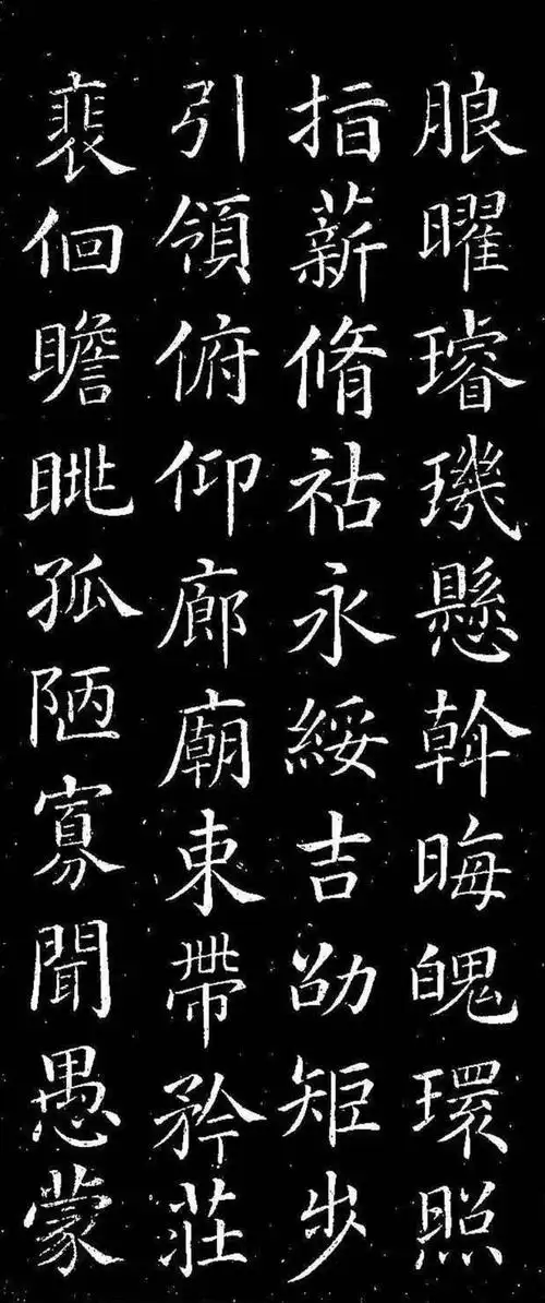 颜真卿楷书千字文