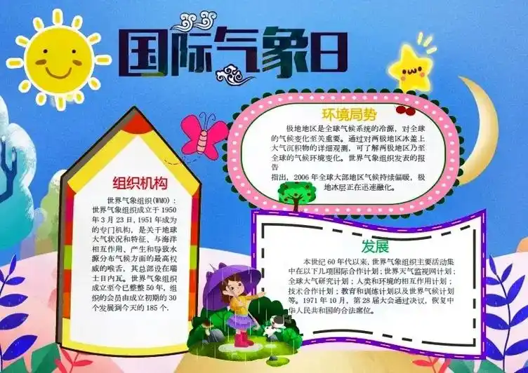 小学生一到四年级世界气象日手抄报小报模板简单又漂亮#抖音图文 - 抖