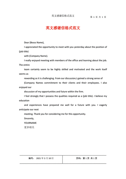 英文感谢信格式范文.docx 1页