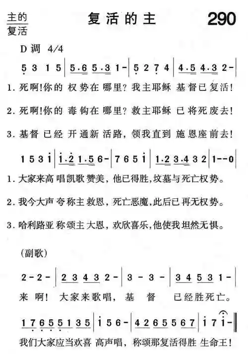 复活的主) / 南窗听雨编辑相关歌谱:歌谱评论0我推荐0