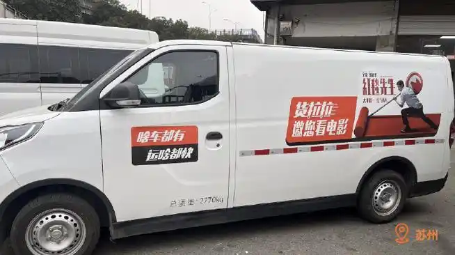 赢《红毯先生》电影票】货拉拉x@电影红毯先生联名车贴已上线!