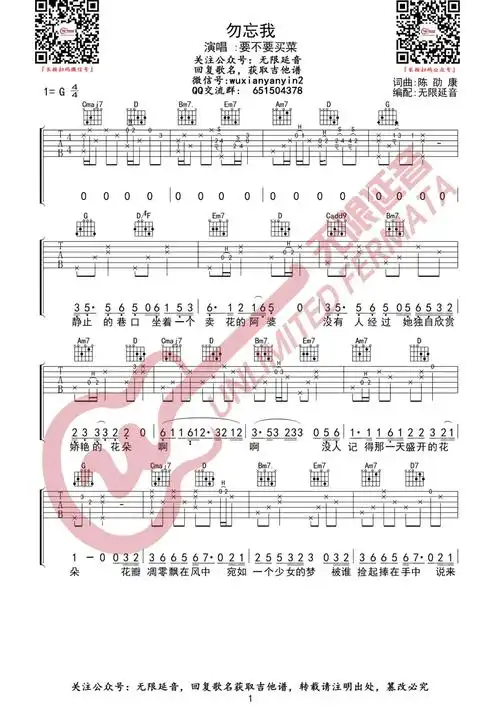 要不要买菜《勿忘我》g调吉他谱