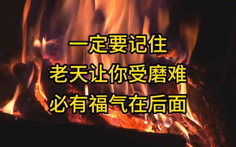 熬过负债就是往生,大难不死必成功!留下一句"发大财",你会东山再起!