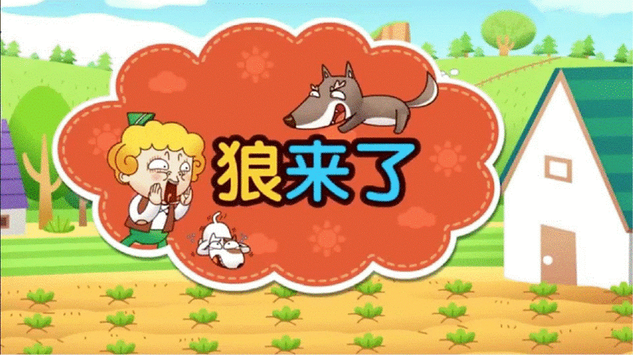 《狼来了》 儿童故事ppt背景.ppt_第1页