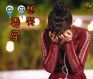 我们相爱吧伤心吴昕委屈想哭soogifsoogif出品gif动图_动态图_表情包