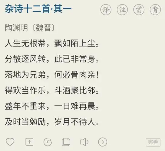 五言用韵陶渊明杂诗十二首61其一