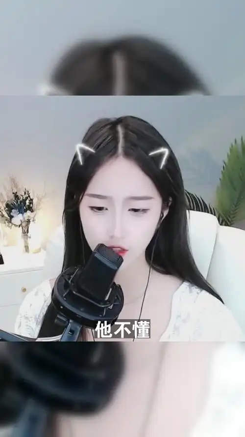 他不懂# 梦儿 翻唱的这个版本怎么样