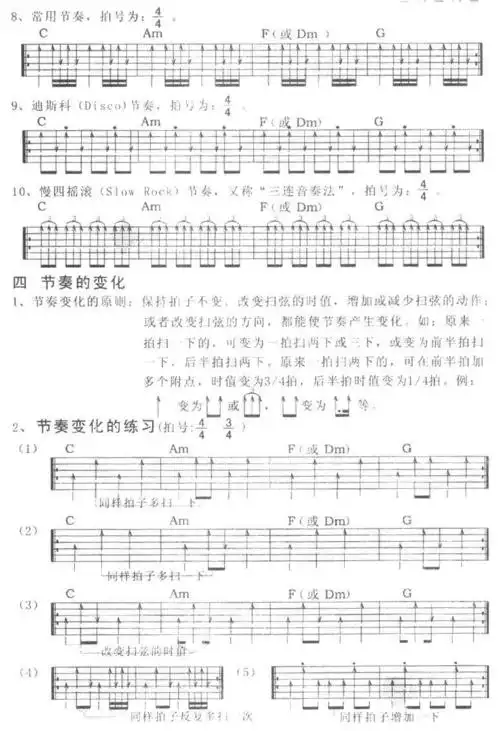 图文详解吉他的扫弦技巧建议新手