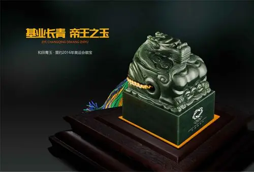 里约奥运会徽宝青玉版玉玺