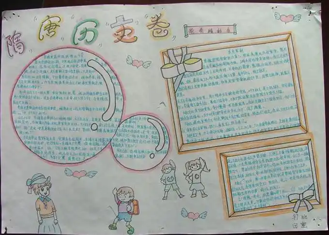 七下历史手抄报图片七下历史手抄报图片武则天