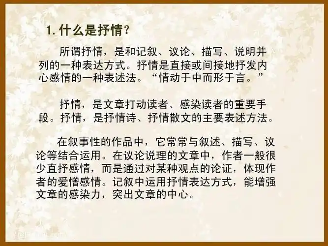 美的发现,学习抒情ppt