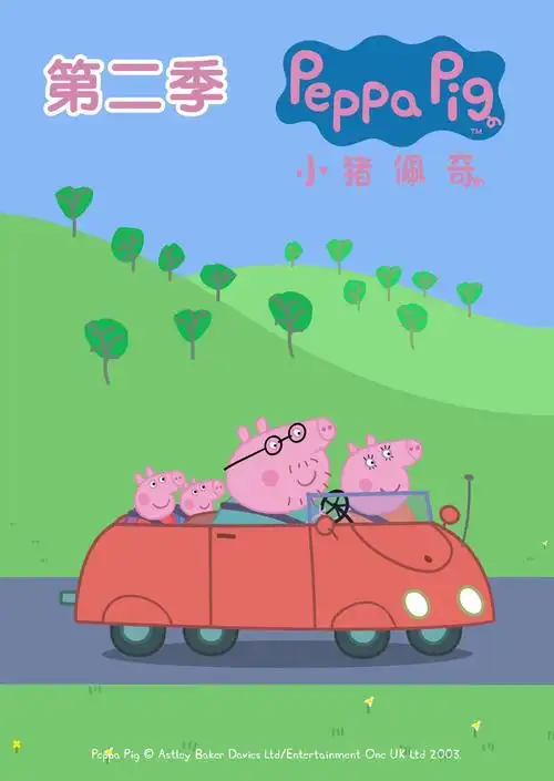 小猪佩奇全集第6集