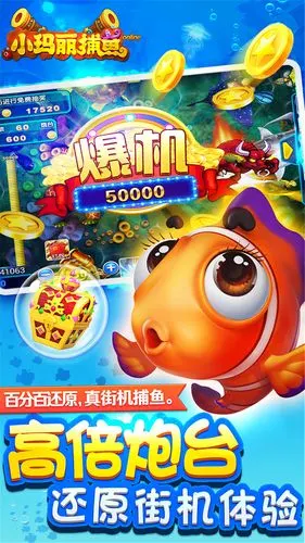 小玛丽捕鱼官方版