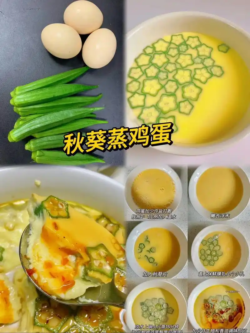 好吃的东西要吃进肚子里 秋葵有好多吃法 我给大家推荐这个真 - 兑趑