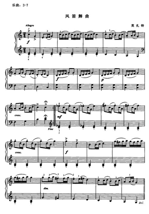 风笛舞曲 笛子谱,钢琴谱 简谱