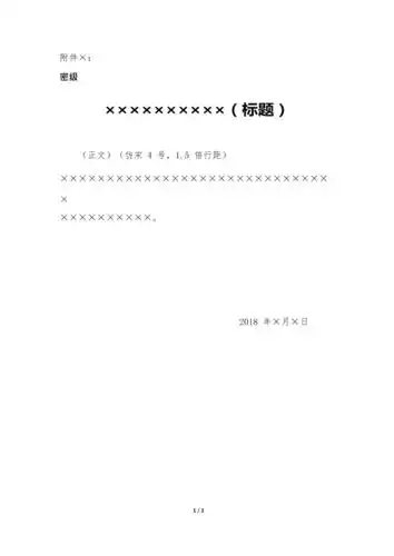 5附件格式最新整理