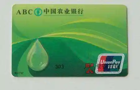 哪个老公吊大的来个农业银行空白卡号图片