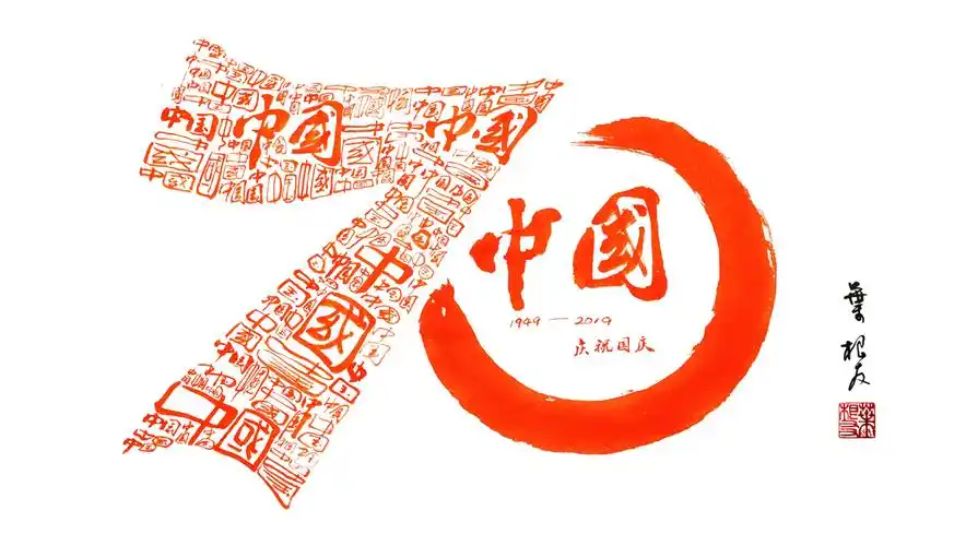 厉害了我的哥书法家中国两字有100种写法