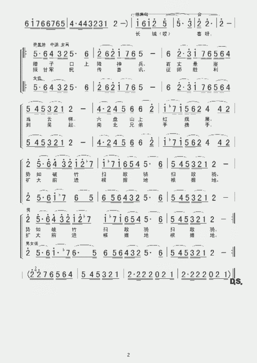 长征组歌七到吴起镇