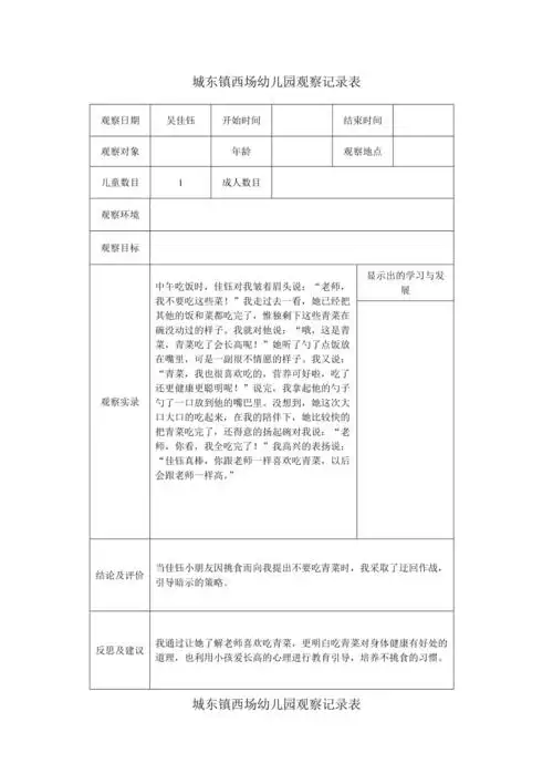 幼儿园观察记录表