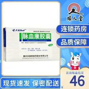 【脉血康胶囊多泰】脉血康胶囊多泰品牌,价格 - 阿里巴巴