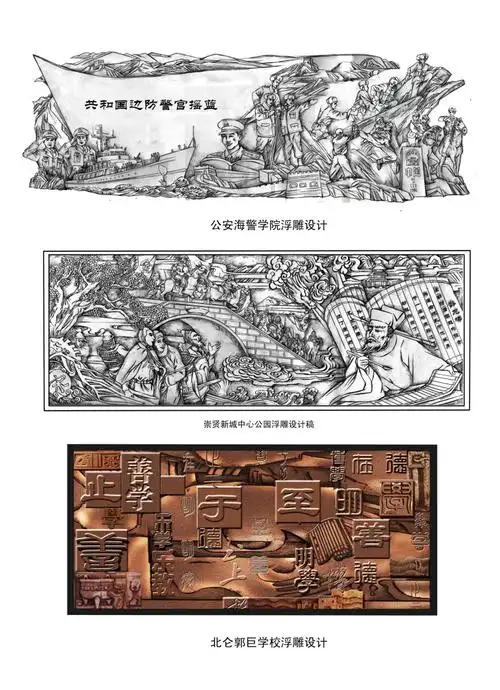 城市景观 浮雕设计