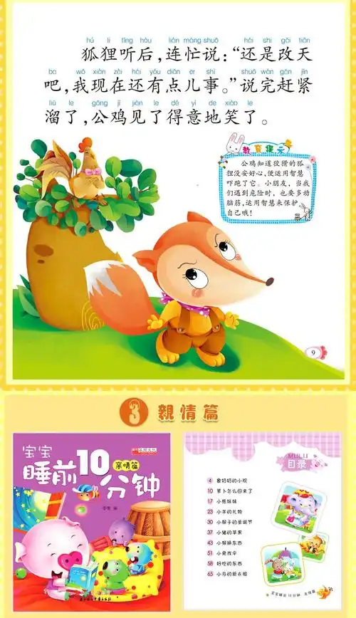 4册365夜宝宝睡前故事绘本 3-6岁儿童启蒙图画书籍智慧篇亲情篇成长篇