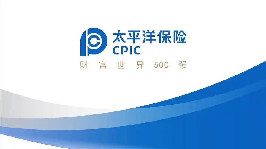 太平洋保险保障篇