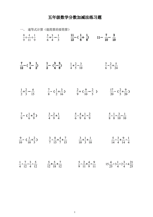 五年级下册数学分数加减法练习题doc4页