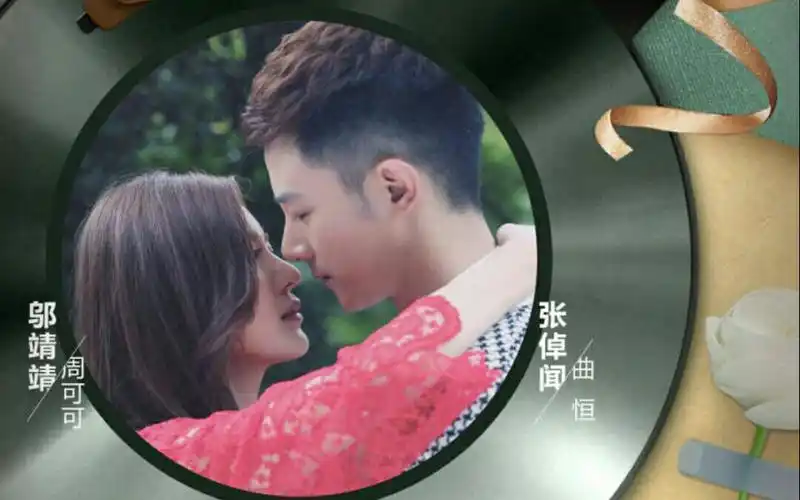 【我们的千阙歌】【曲恒×可可】│拥抱的理由│张倬闻×邬靖靖