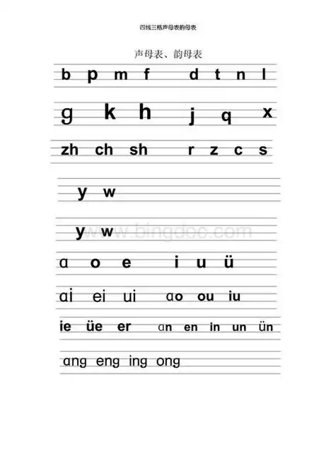 声母书写笔顺图片母的声的笔顺怎么写