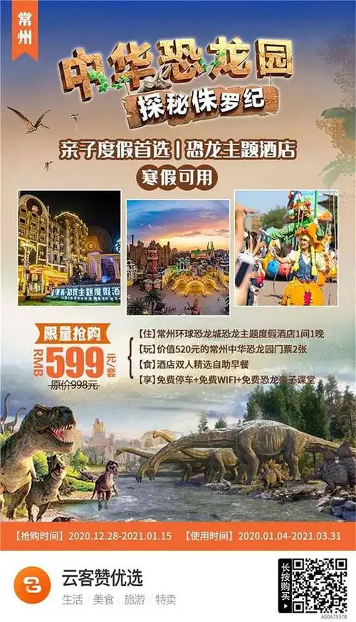 常州恐龙园门票2张恐龙主题度假酒店599元速抢4d过山龙经典网红金刚