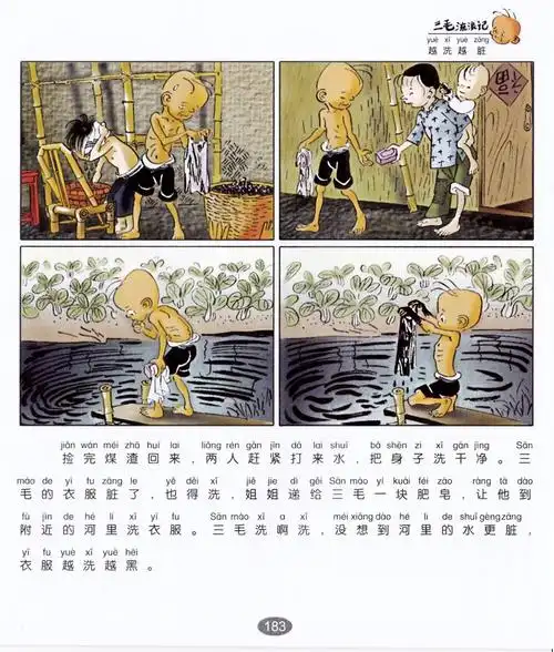 儿童绘本故事推荐《三毛流浪记全集 - 十》