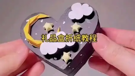 爱心礼品盒折纸教程,创意手工折纸