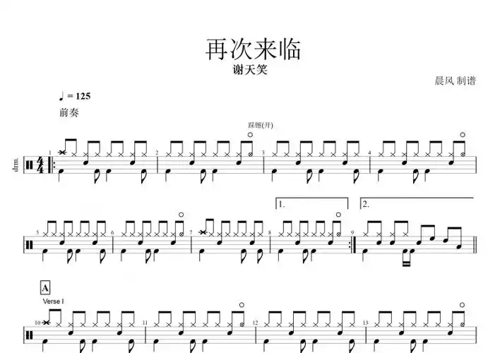 再次来临谢天笑