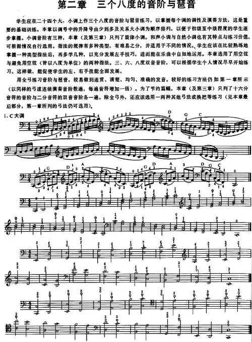 大提琴教程 音阶练习分集 宋涛编 人民音乐出版社 大提琴自学练习教材