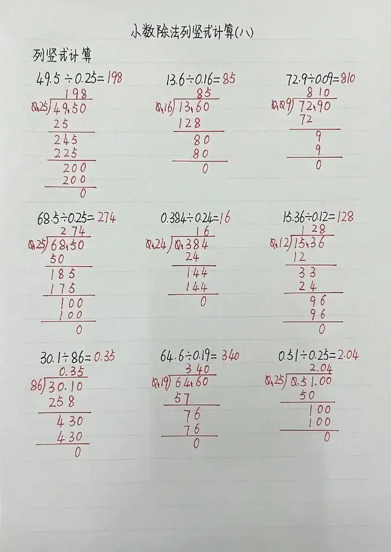 20道竖式题答案 - 抖音