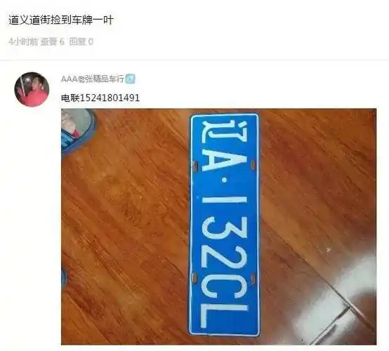 沈阳目前最全"车牌招领"!赶快来认领你的车牌吧!