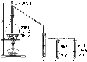 实验室制取乙烯并检验乙烯性质的装置如图.