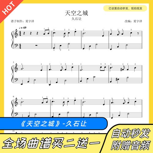 天空之城 钢琴谱 五线谱 电子版 独奏 正谱 久石让 c调 带指法