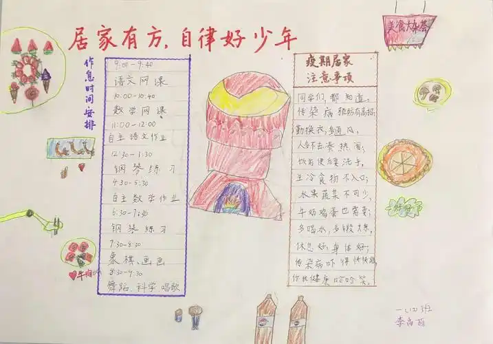 "居家有方 自律好少年"手抄报展示