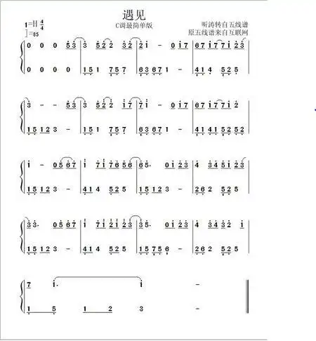 歌曲《遇见》的数字钢琴谱