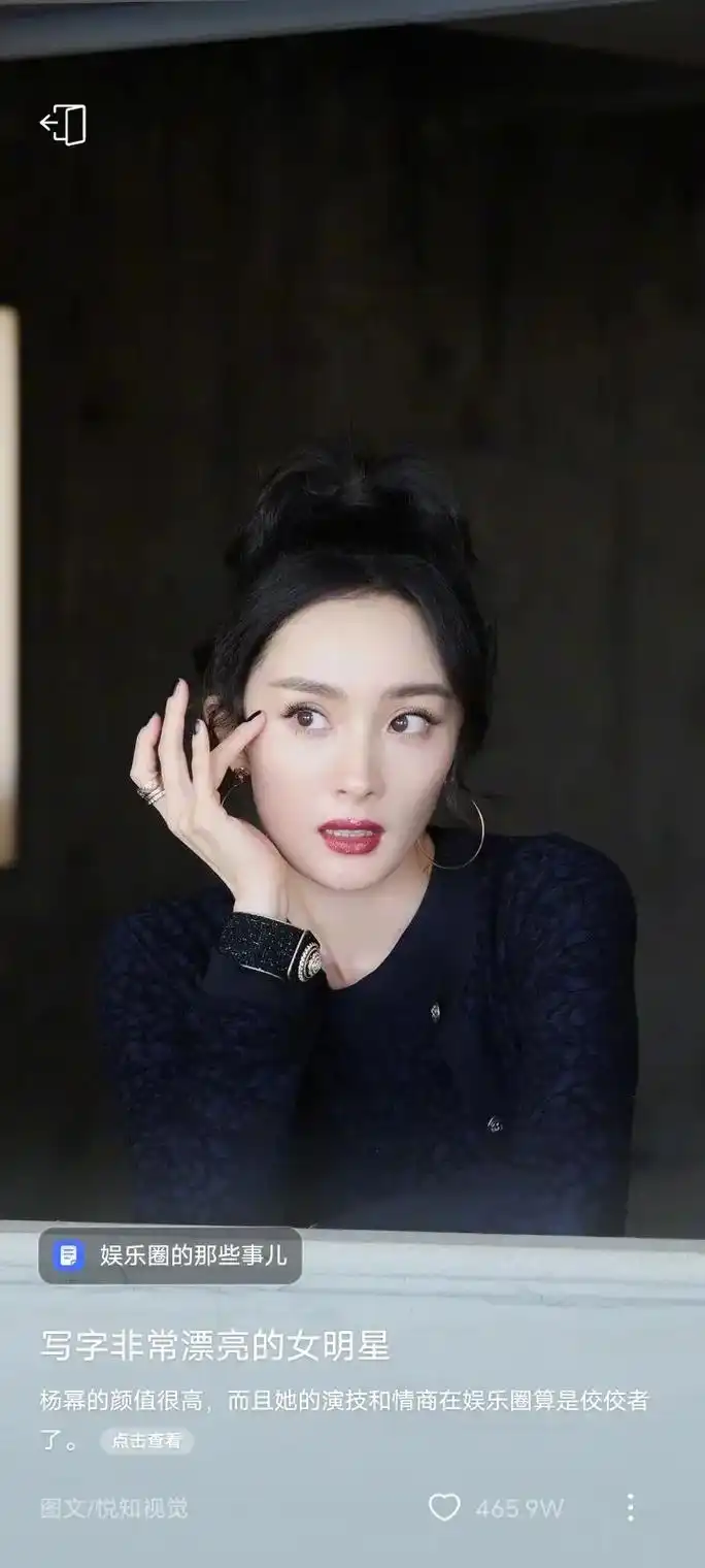 凸娱乐圈的那些事儿写字非常漂亮的女明星杨幂的颜值很高,而且她 - 抖