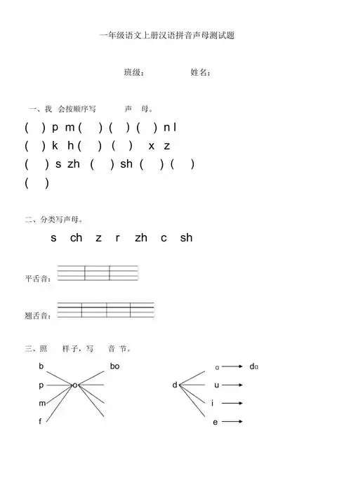 一年级语文上册汉语拼音声母测试题