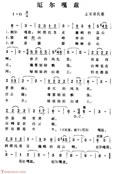 国外名曲《厄尔嘎兹》简谱