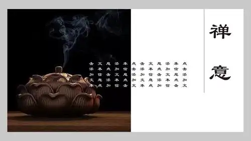 佛教文化禅意简约古典中国风通用动态ppt模板素材方案