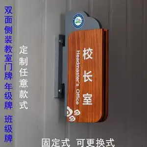 办公室公司教室科室会议室木质实木学校双面门牌号码定制定做制作